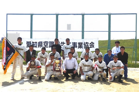 愛知県空調衛生工事業協会主催「第２７回愛空衛親善野球大会」